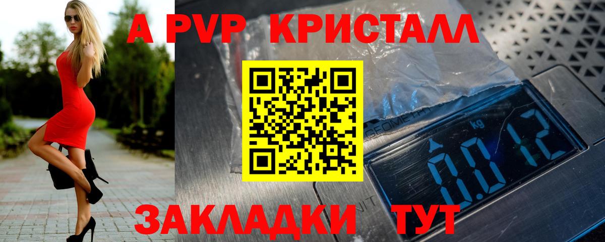 Уссурийск  Альфа ПВП Crystall  Альфа ПВП крисы CK  Alpha PVP  Вход с VPN 