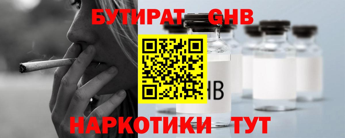 Бутират BDO 33%  Вход с VPN  Уссурийск 