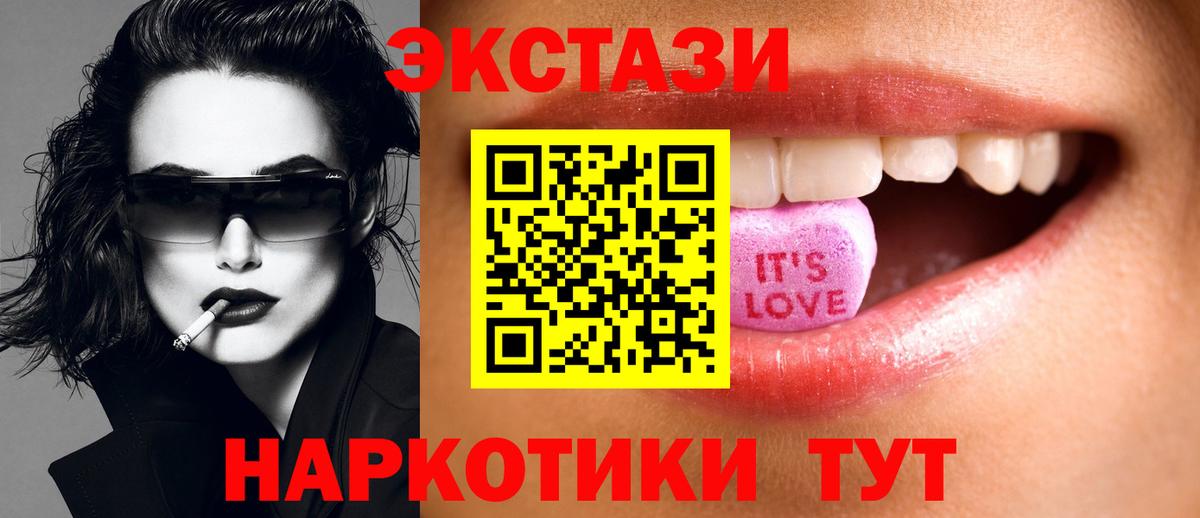 ЭКСТАЗИ 250 мг  Ecstasy круглые  Уссурийск  Вход с VPN 
