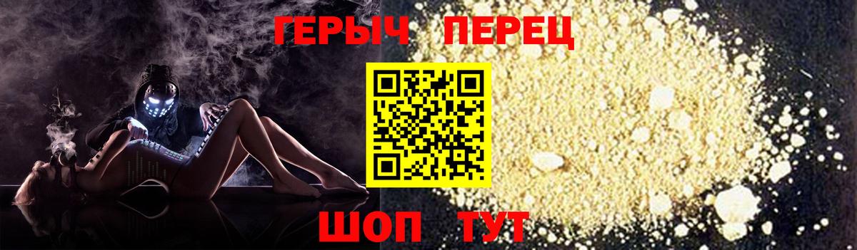Героин белый Уссурийск