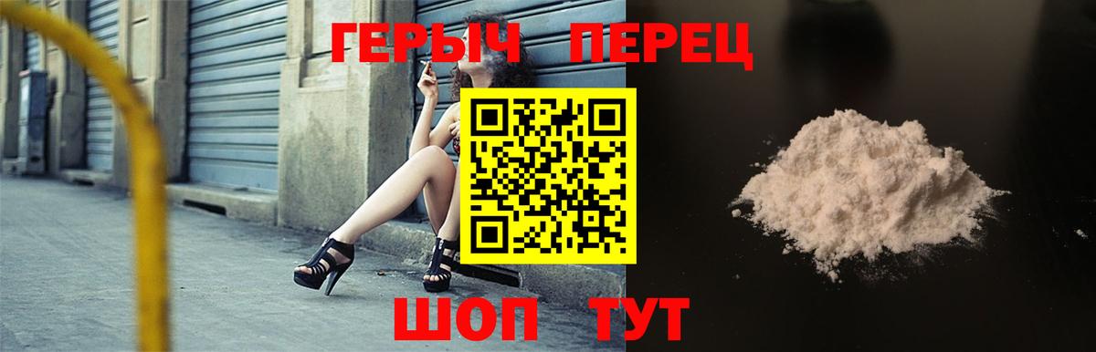 Уссурийск  ГЕРОИН  Вход с VPN  Героин гречка 