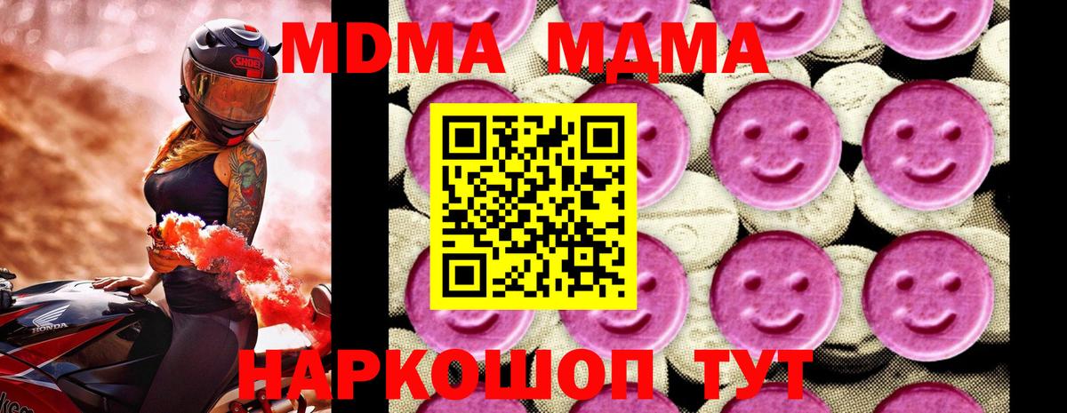 МДМА молли  MDMA Molly  МДМА  Вход с VPN  Уссурийск 