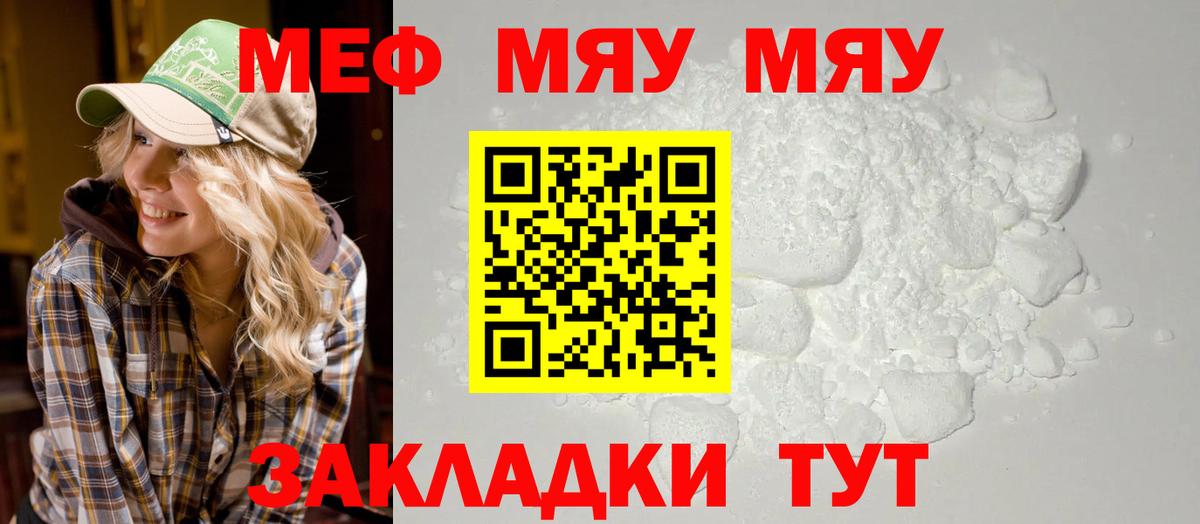МЯУ-МЯУ 4 MMC  МЕФ  Вход с VPN  Мефедрон  Мефедрон VHQ  Уссурийск 