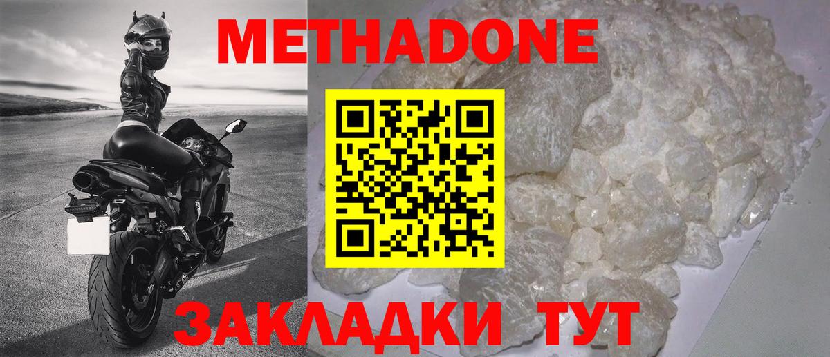 МЕТАДОН мёд Уссурийск