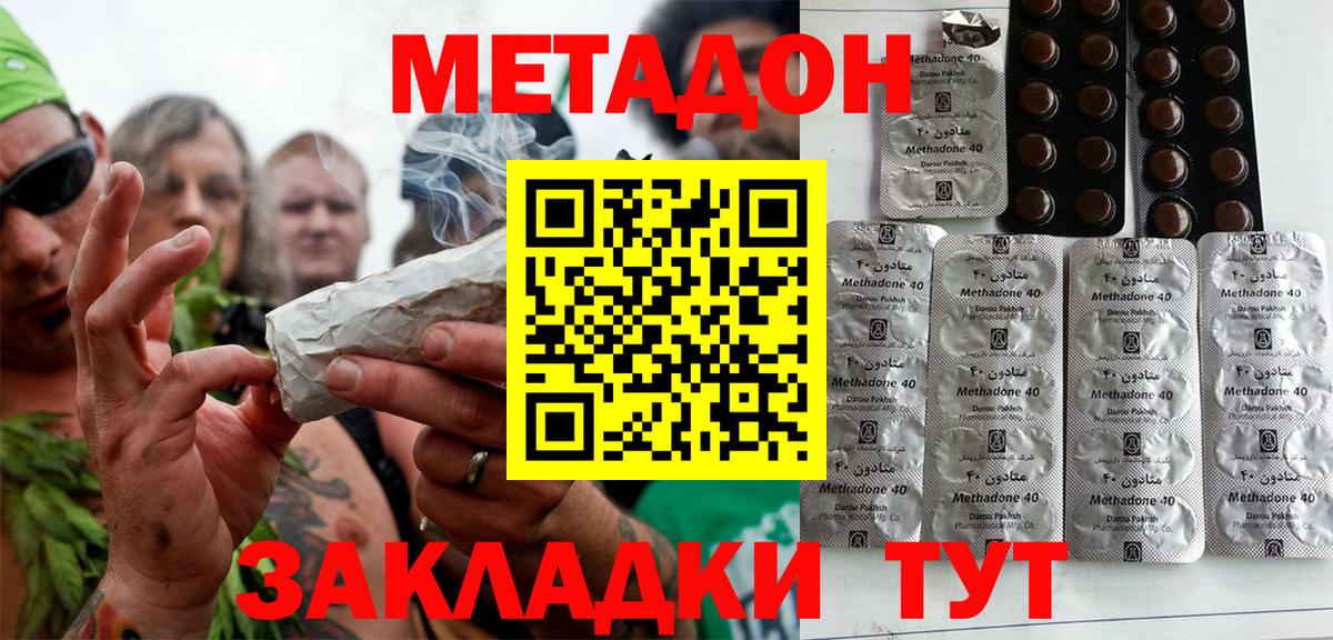 Метадон кристалл  Вход с VPN  МЕТАДОН мёд  Уссурийск 